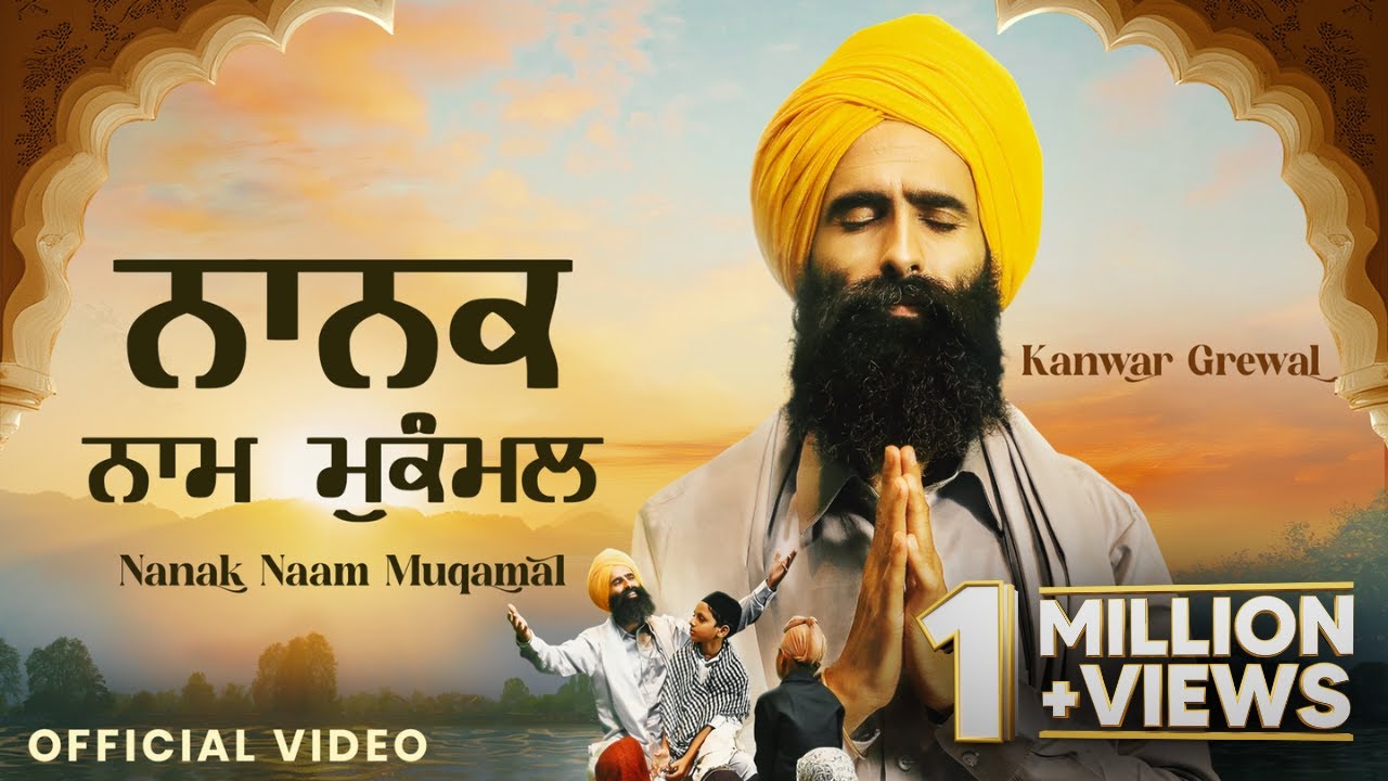 Nanak Naam Muqamal artwork